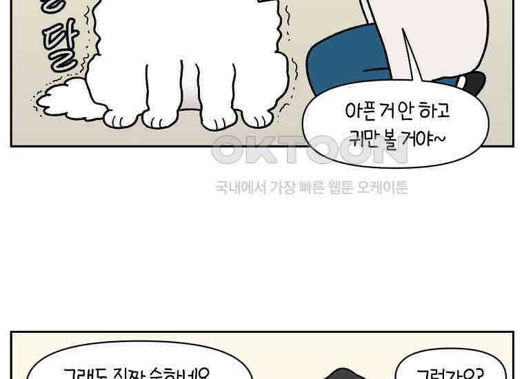 극한견주 시즌2 27화 동물병원(2) 4