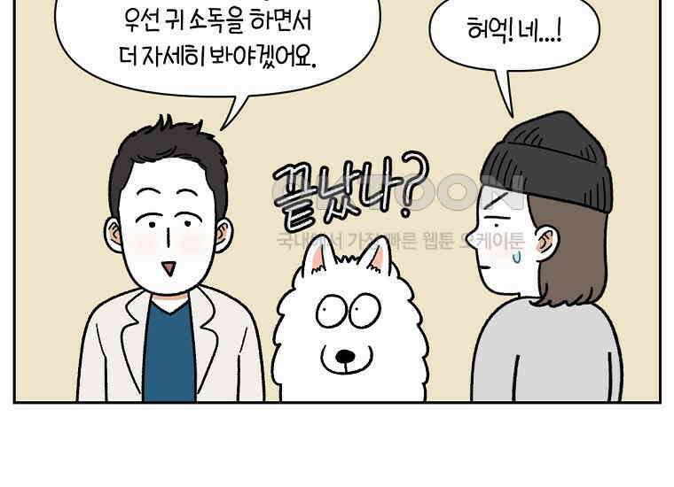 극한견주 시즌2 27화 동물병원(2) 9