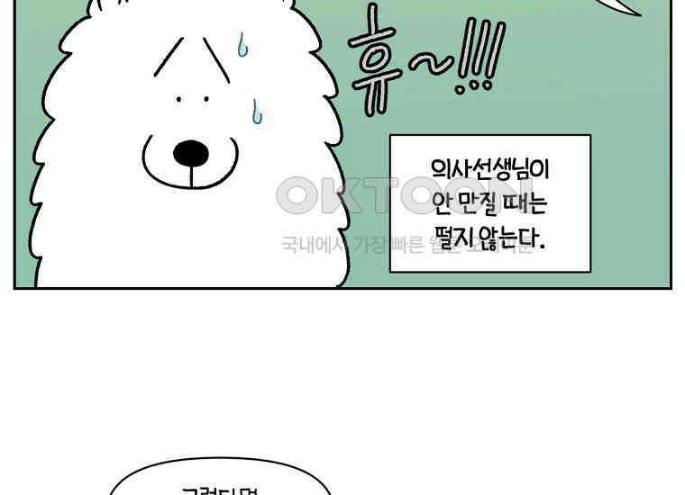 극한견주 시즌2 27화 동물병원(2) 11