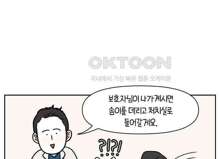 극한견주 시즌2 27화 동물병원(2) 13