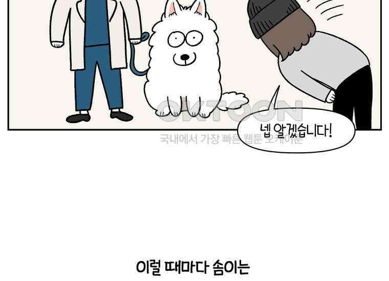 극한견주 시즌2 27화 동물병원(2) 14
