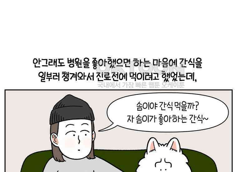 극한견주 시즌2 27화 동물병원(2) 41