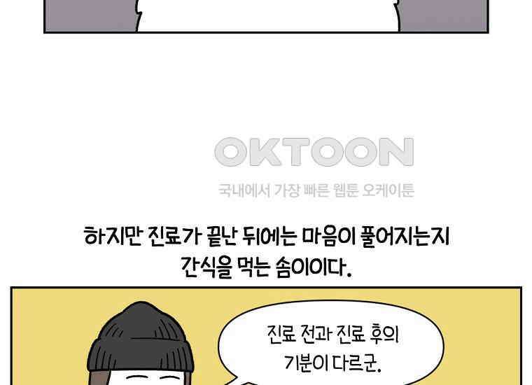 극한견주 시즌2 27화 동물병원(2) 44