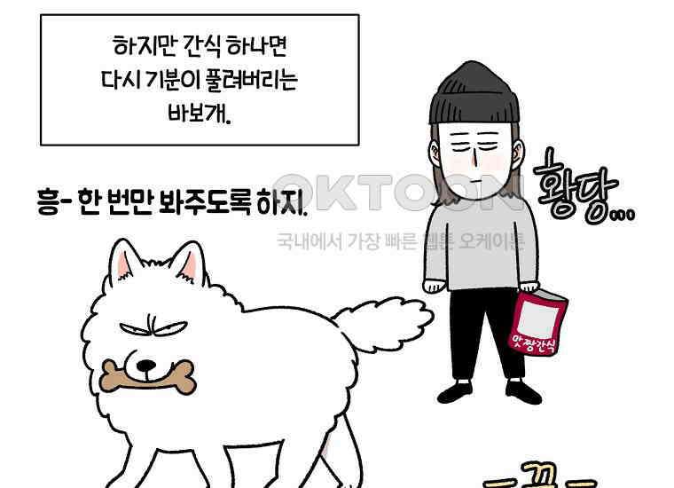 극한견주 시즌2 27화 동물병원(2) 51