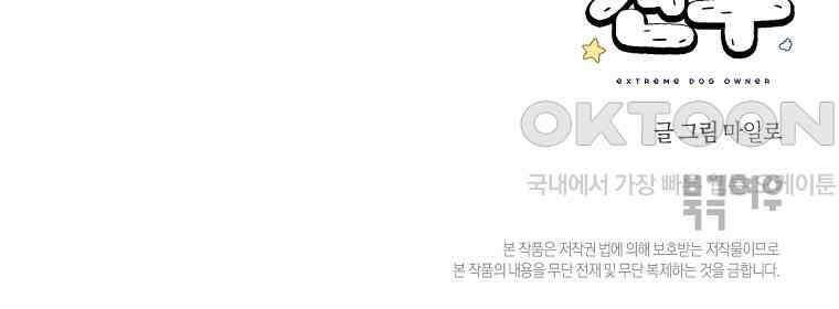 극한견주 시즌2 27화 동물병원(2) 53