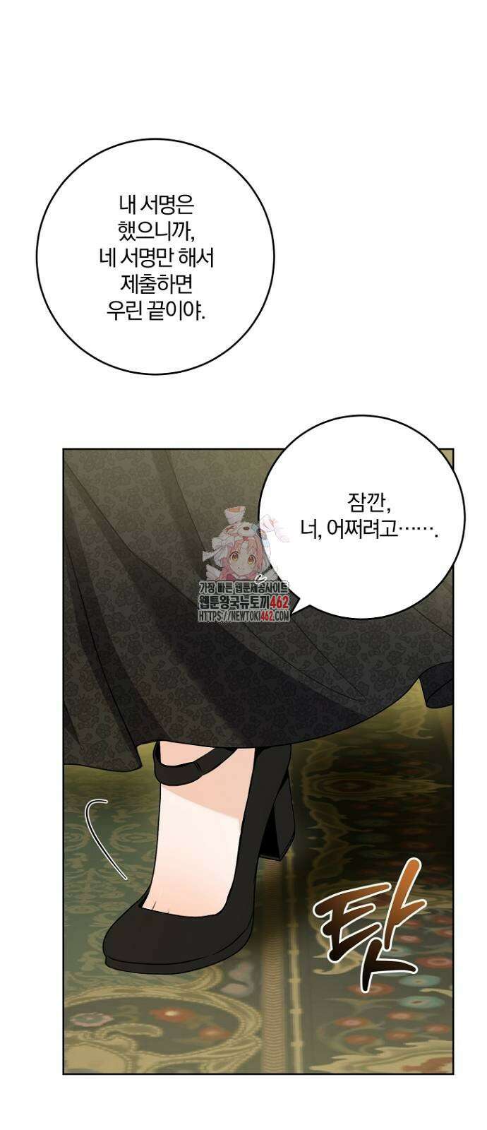 시한부의 아이까지 뺏으려 합니다 66화 1