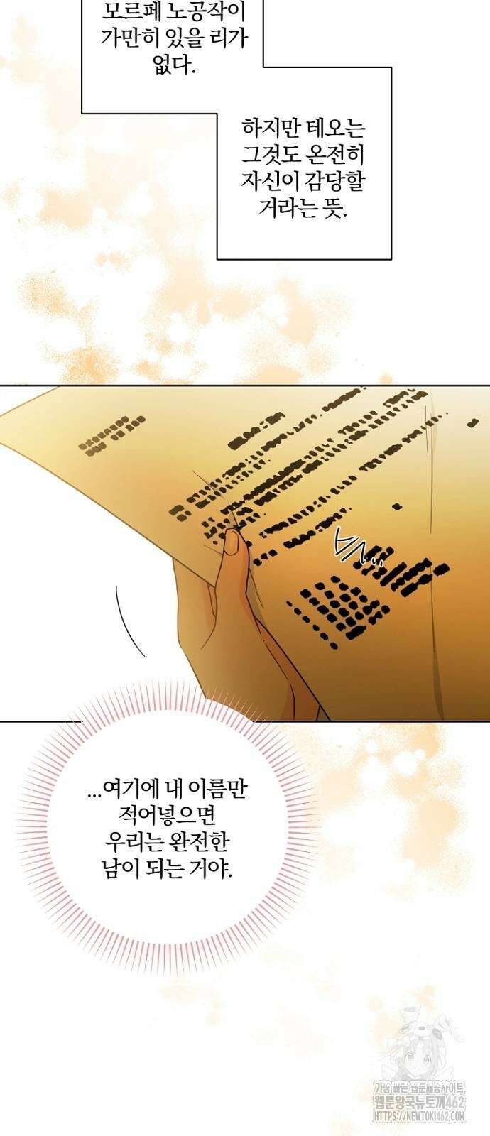 시한부의 아이까지 뺏으려 합니다 66화 4