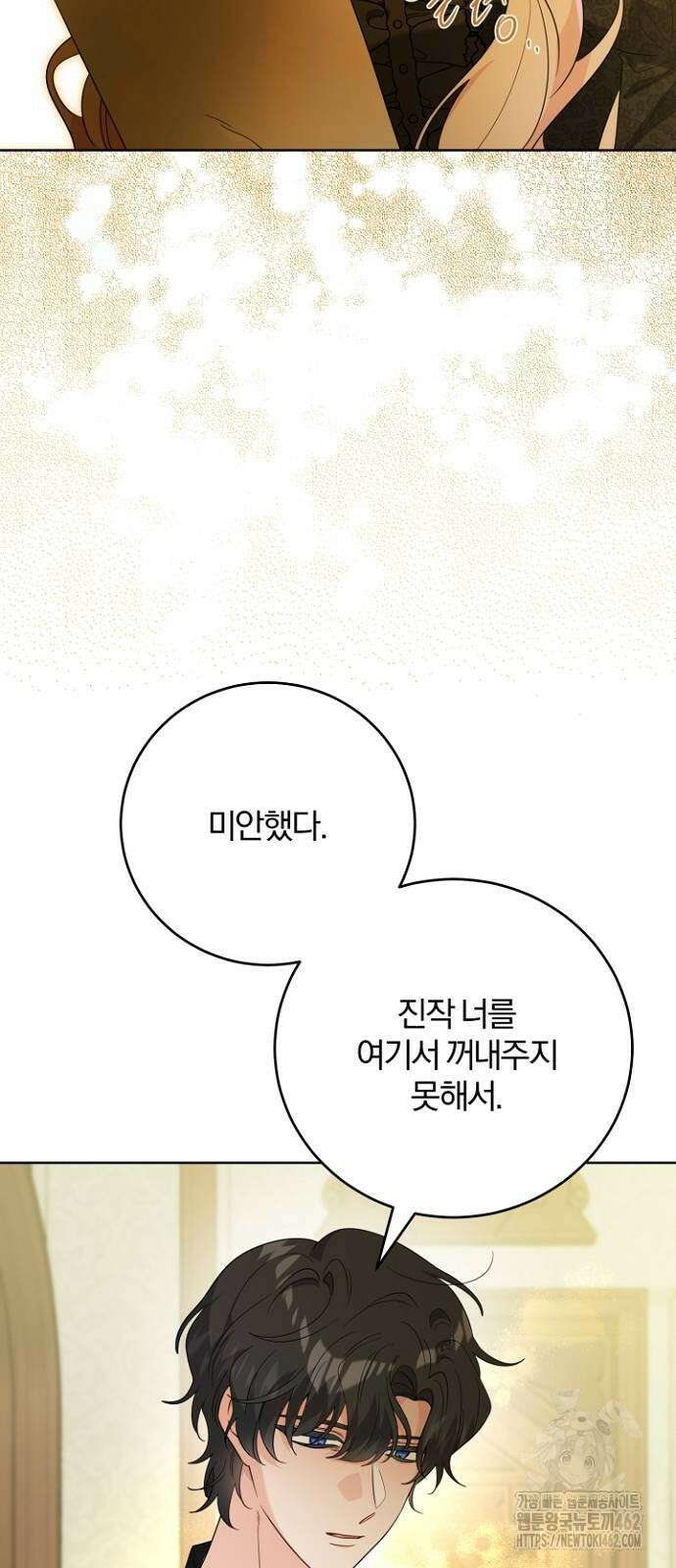 시한부의 아이까지 뺏으려 합니다 66화 7