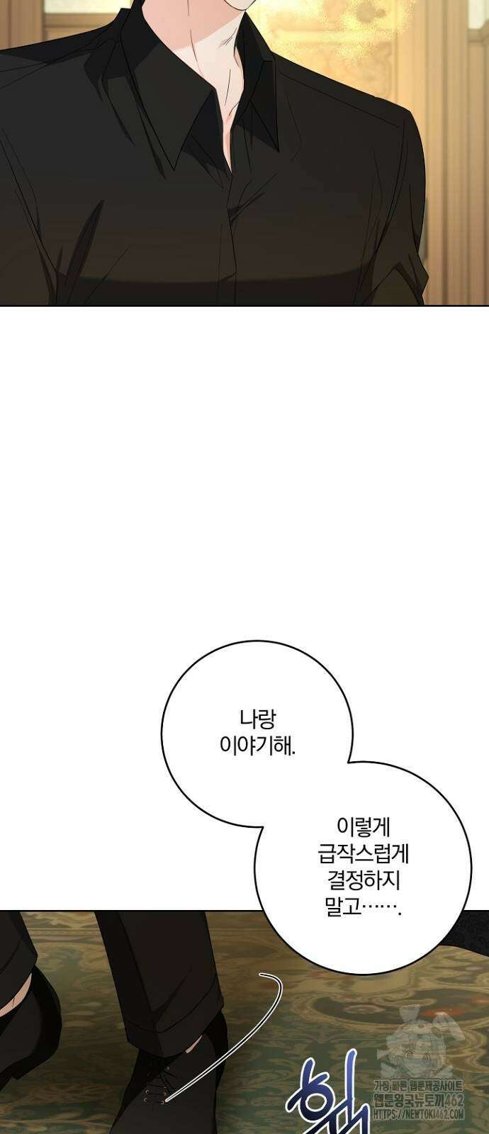 시한부의 아이까지 뺏으려 합니다 66화 8