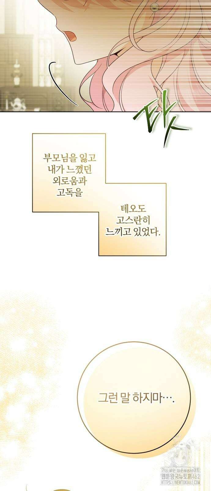 시한부의 아이까지 뺏으려 합니다 66화 10