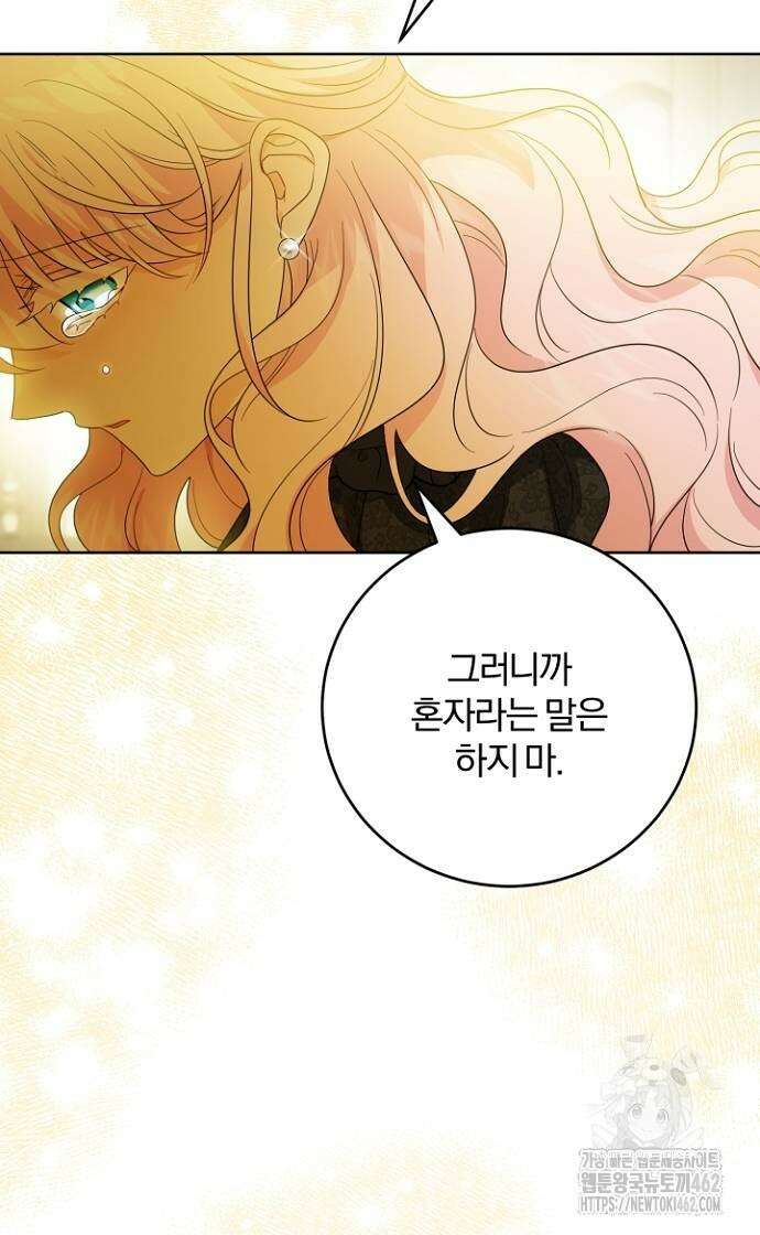 시한부의 아이까지 뺏으려 합니다 66화 12