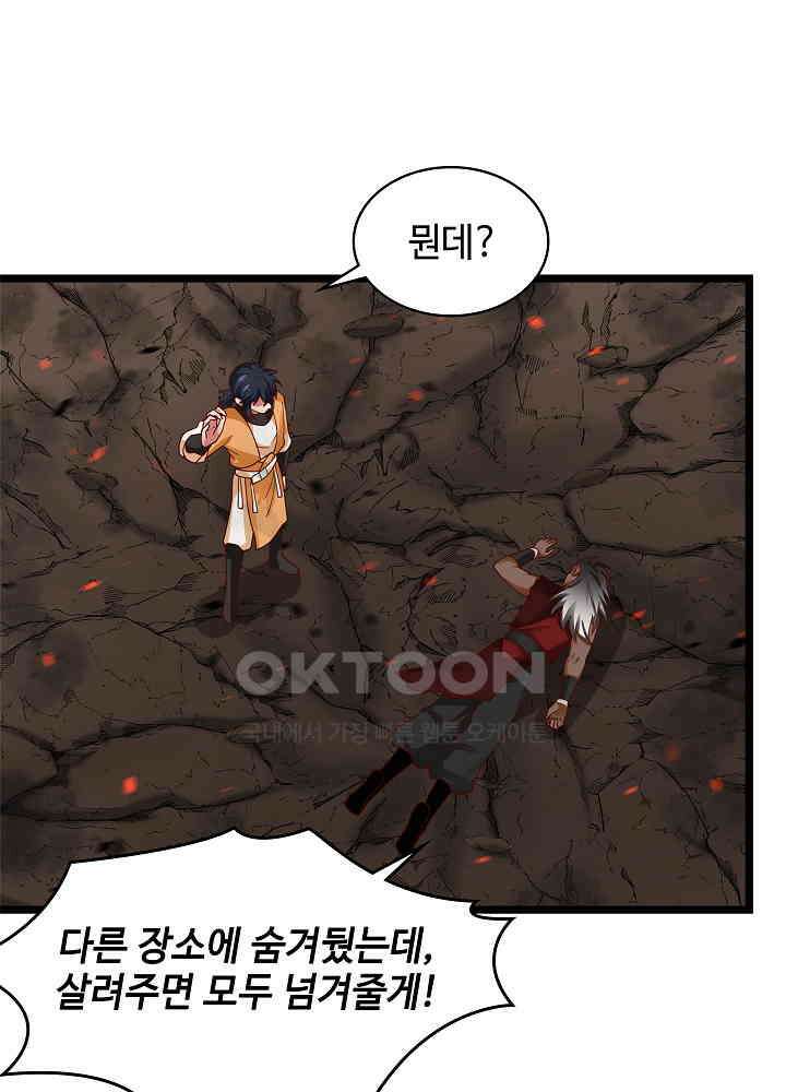 혼돈의 연단사 245 21