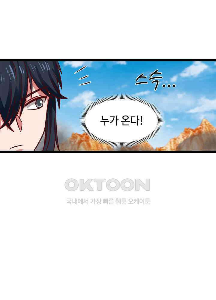혼돈의 연단사 245 23