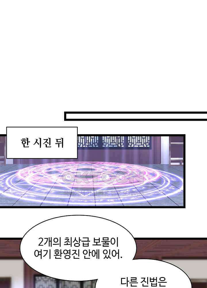 혼돈의 연단사 245 26