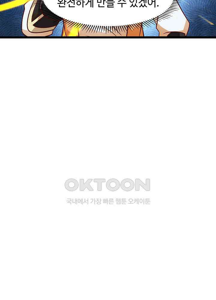 혼돈의 연단사 245 34