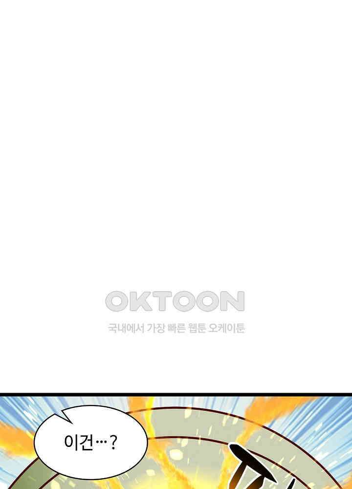 혼돈의 연단사 245 36