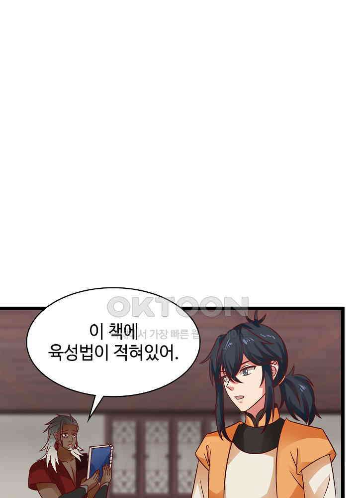 혼돈의 연단사 245 38