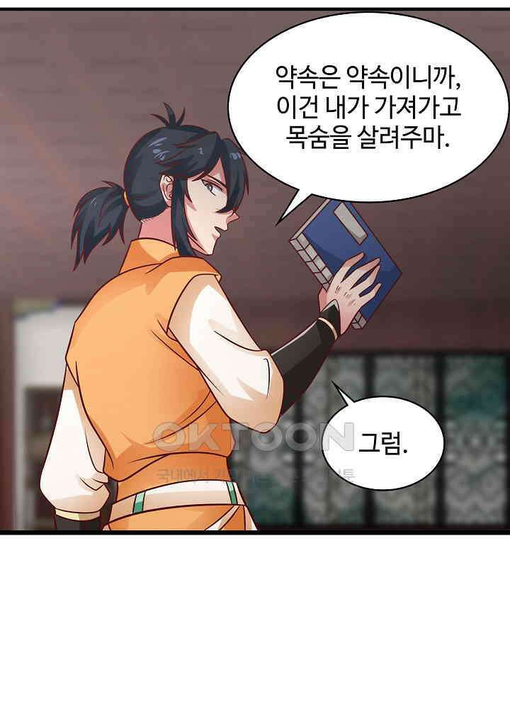 혼돈의 연단사 245 40