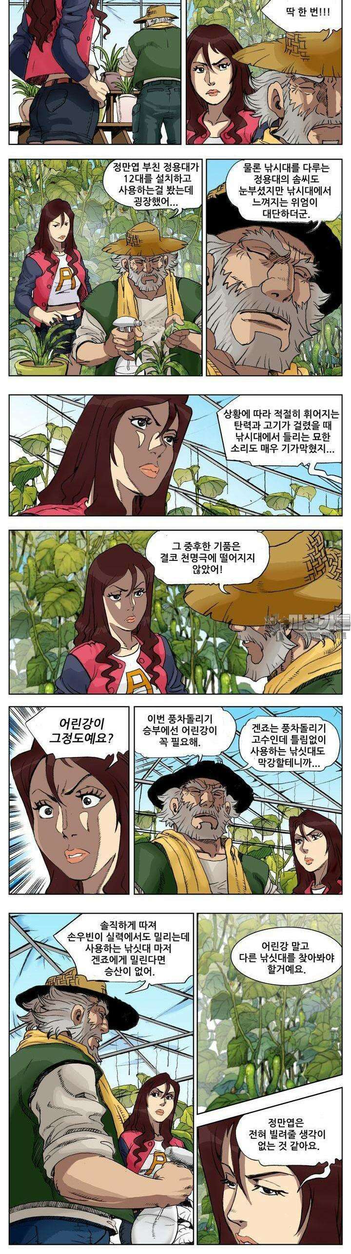 손맛(카카오) 170화 4