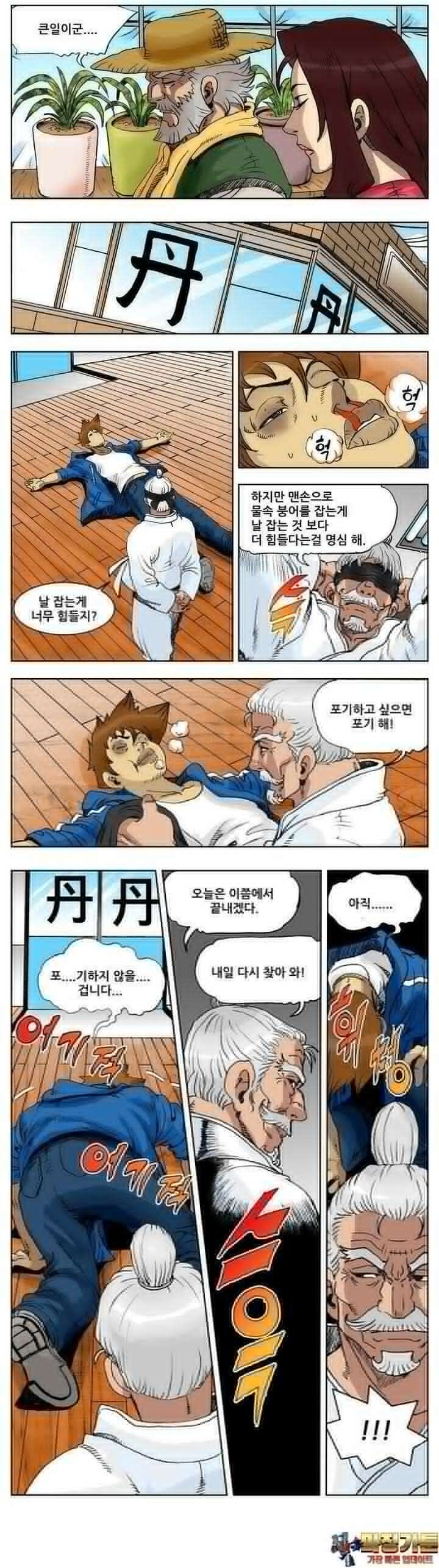 손맛(카카오) 170화 5