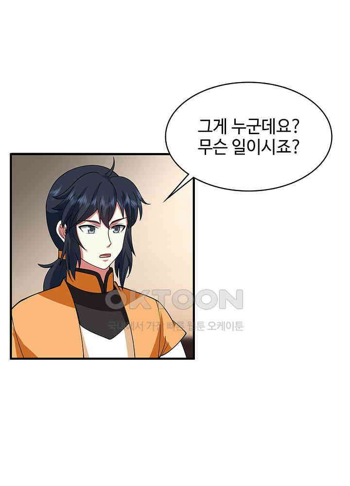 혼돈의 연단사 253 8