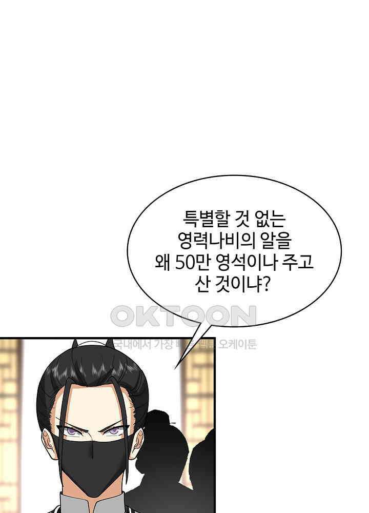혼돈의 연단사 253 13