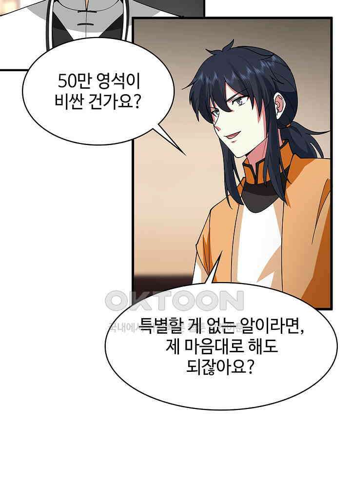 혼돈의 연단사 253 14