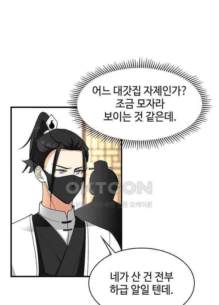혼돈의 연단사 253 21