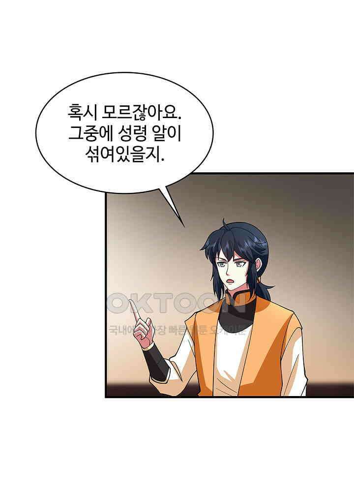 혼돈의 연단사 253 23