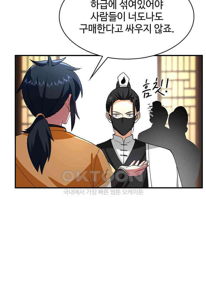 혼돈의 연단사 253 25
