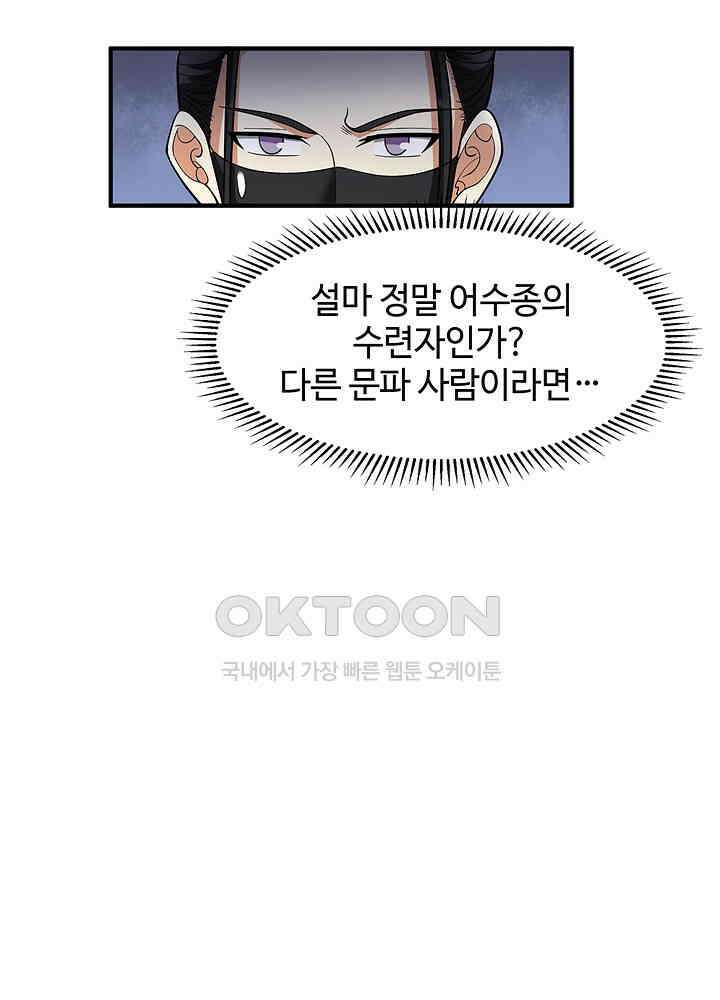 혼돈의 연단사 253 28
