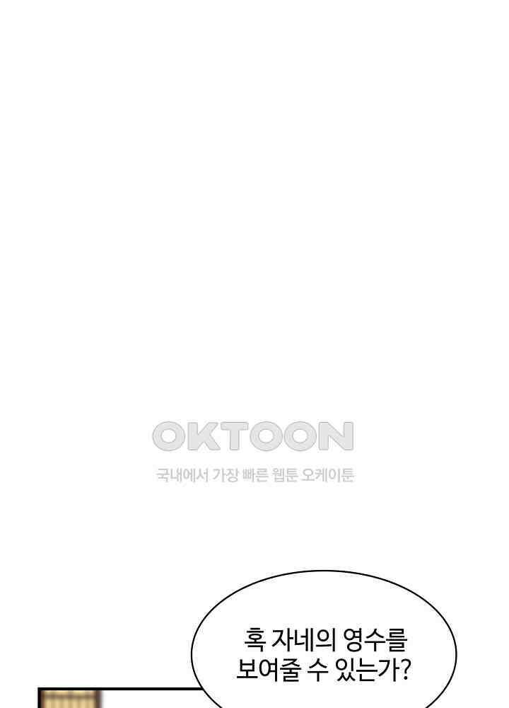 혼돈의 연단사 253 29