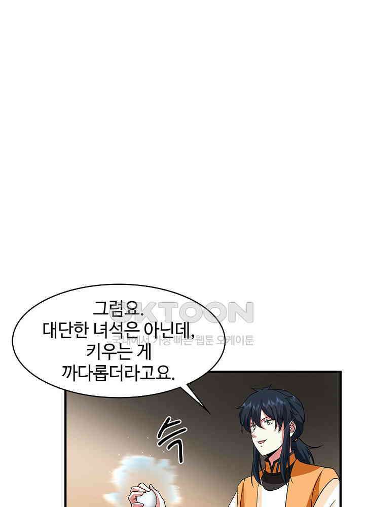 혼돈의 연단사 253 31