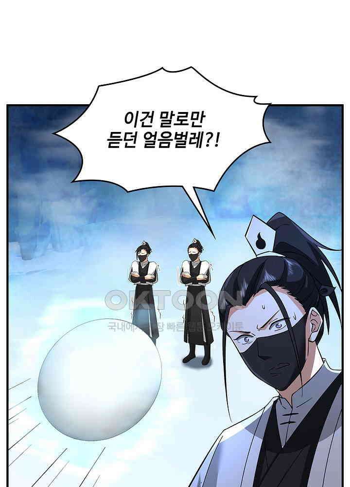 혼돈의 연단사 253 33