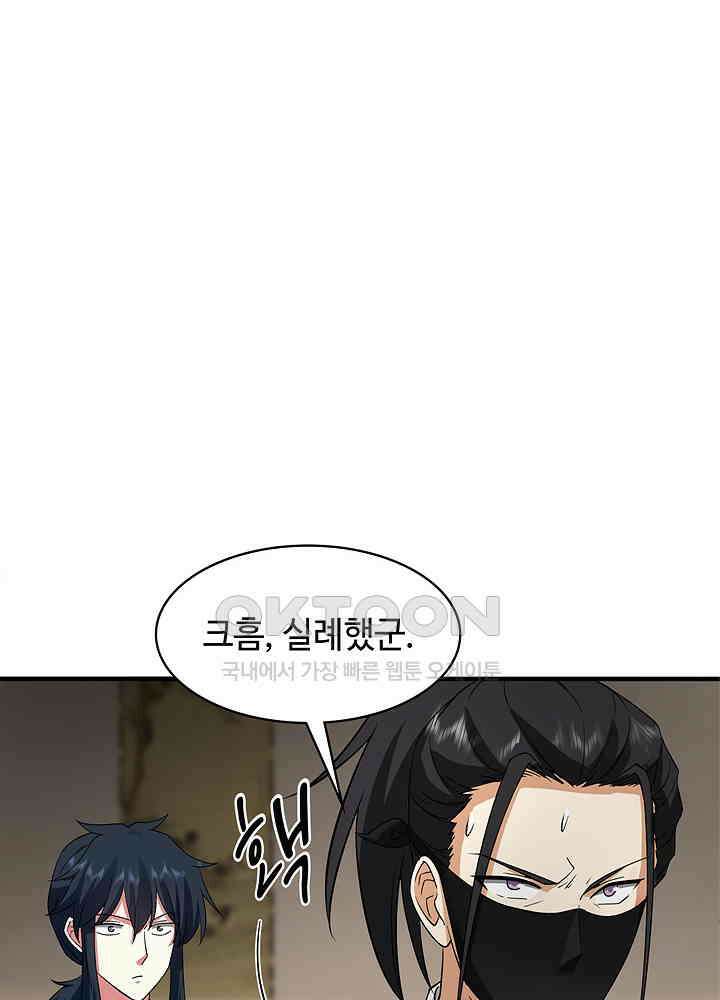 혼돈의 연단사 253 36