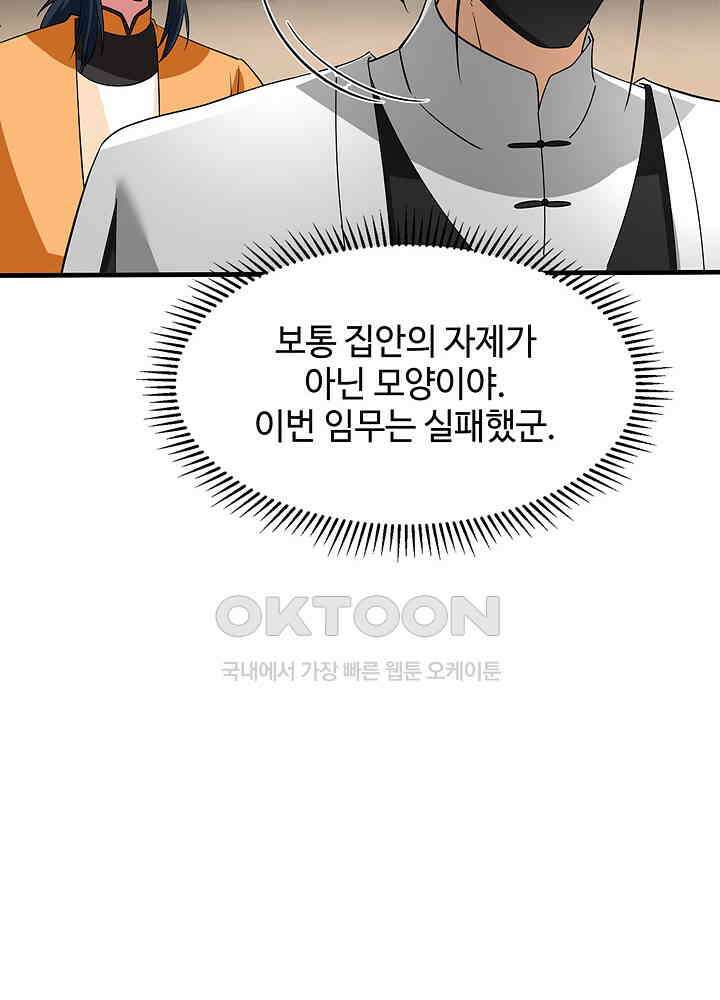 혼돈의 연단사 253 37