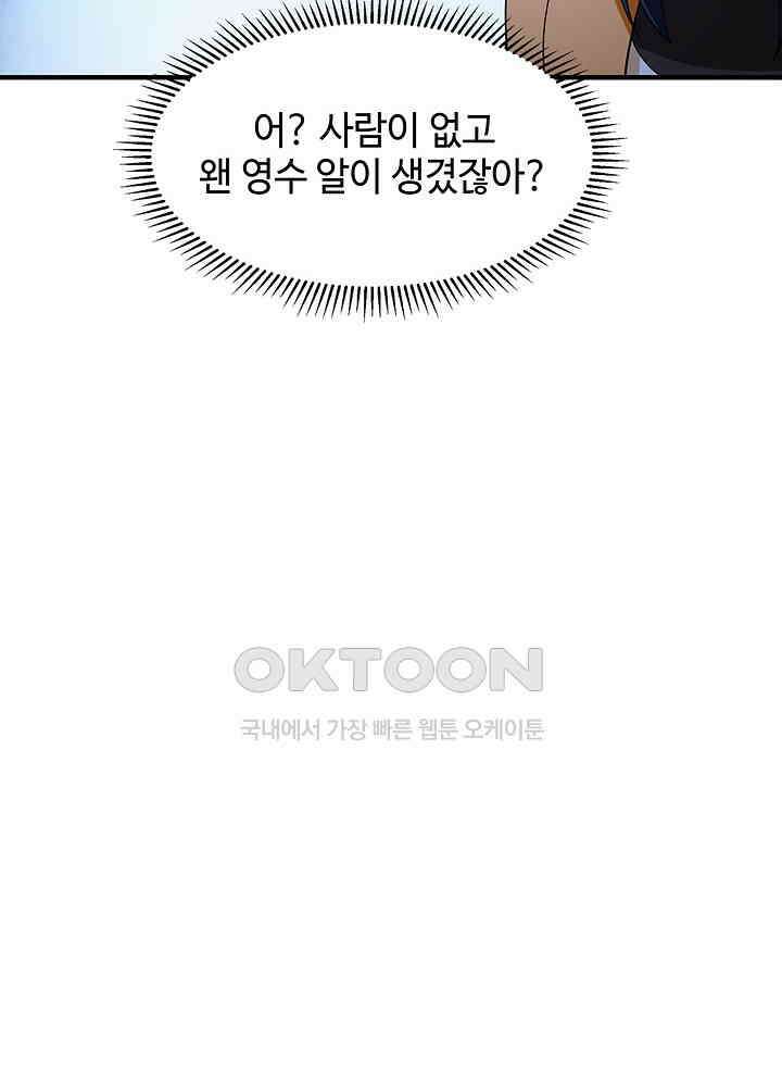 혼돈의 연단사 253 43
