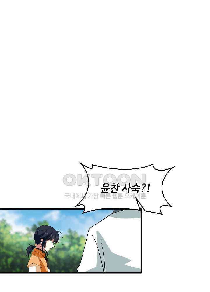 혼돈의 연단사 253 50