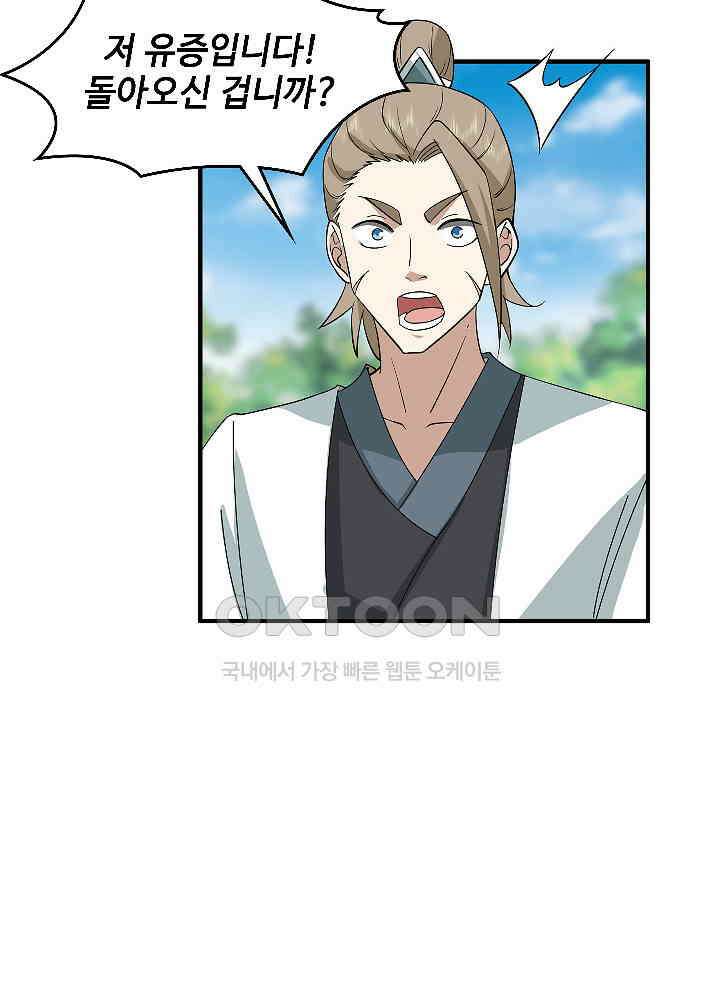혼돈의 연단사 253 52