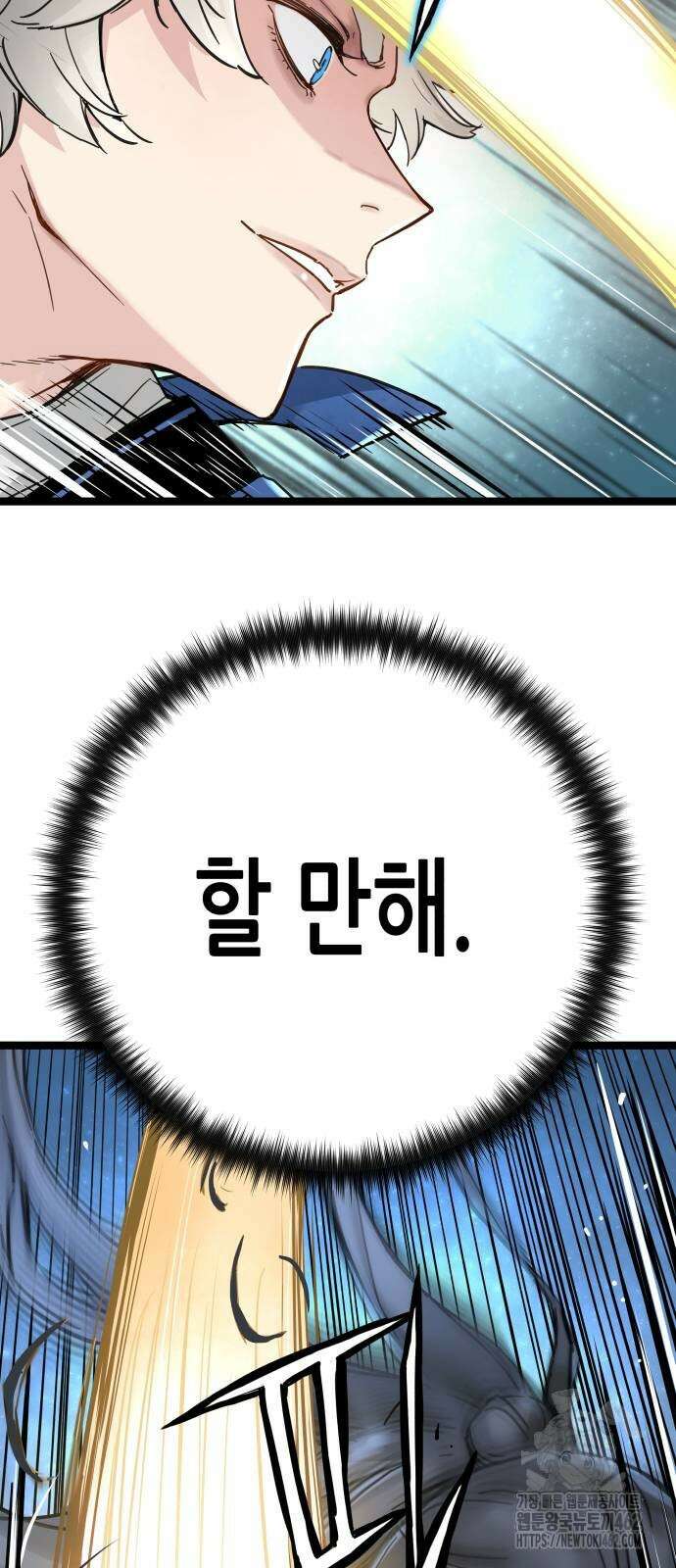 시한부 천재가 살아남는 법 8화 33