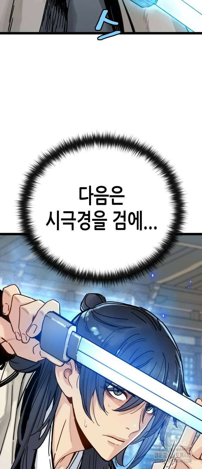 시한부 천재가 살아남는 법 8화 63