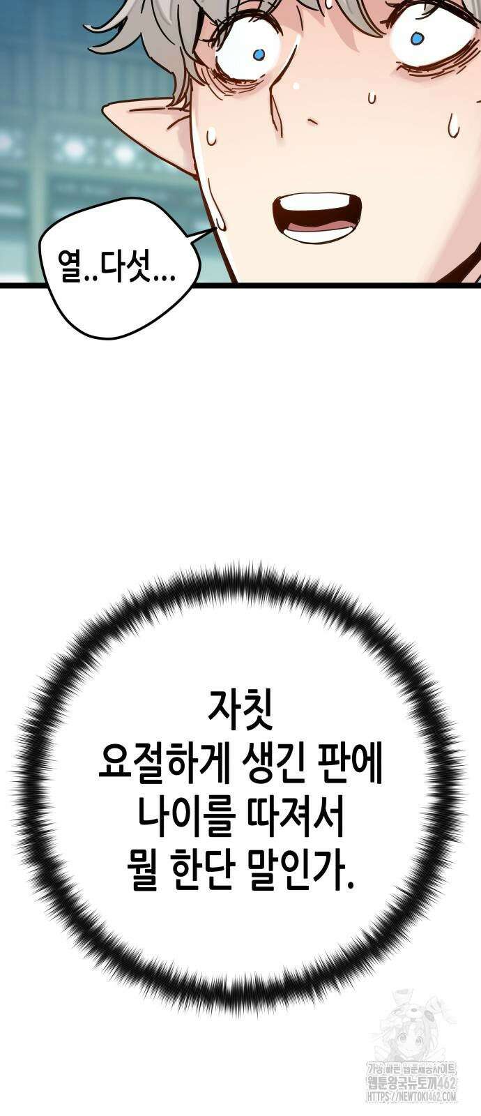 시한부 천재가 살아남는 법 8화 75