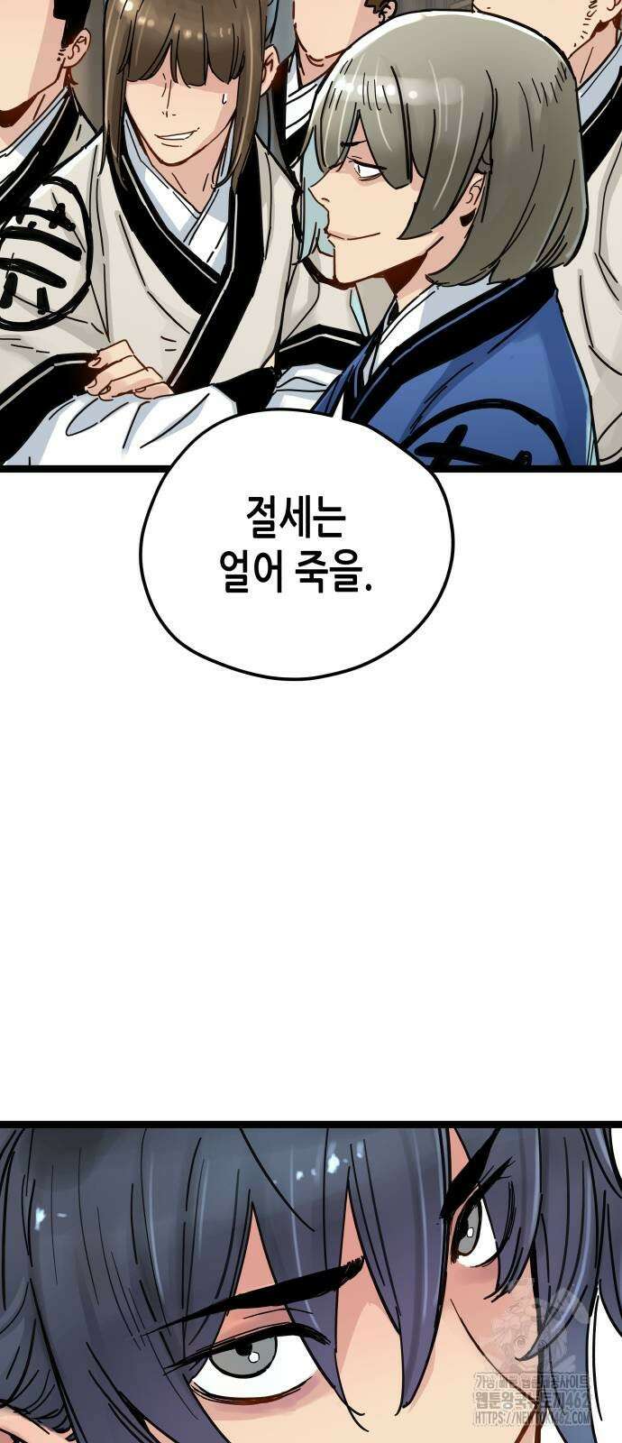 시한부 천재가 살아남는 법 8화 80