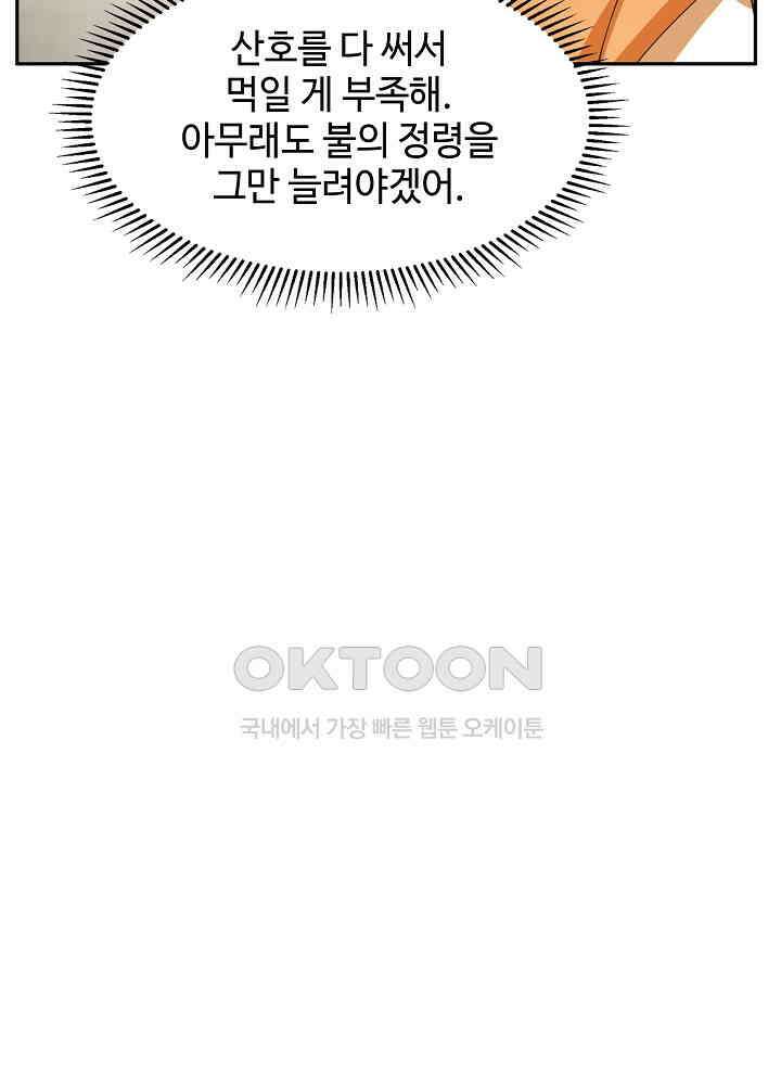 혼돈의 연단사 264 12