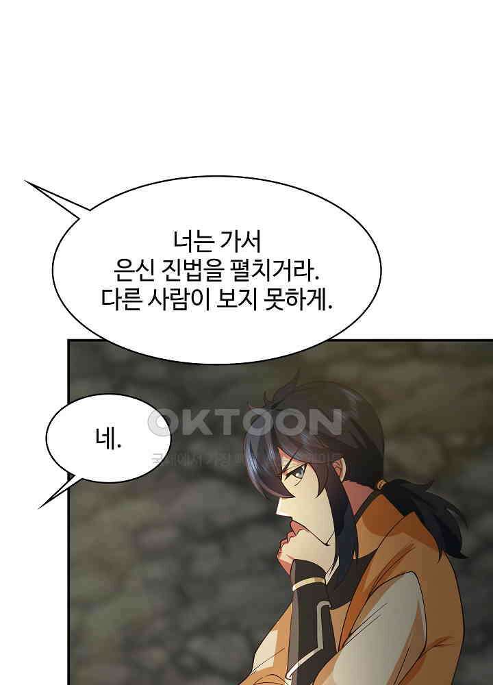 혼돈의 연단사 264 23