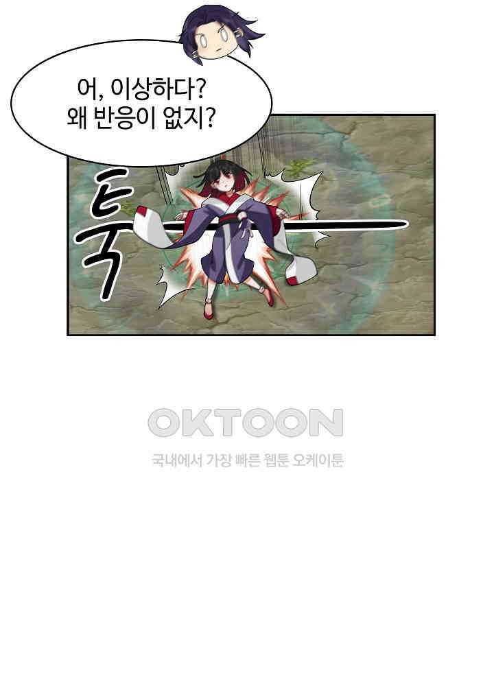 혼돈의 연단사 264 29