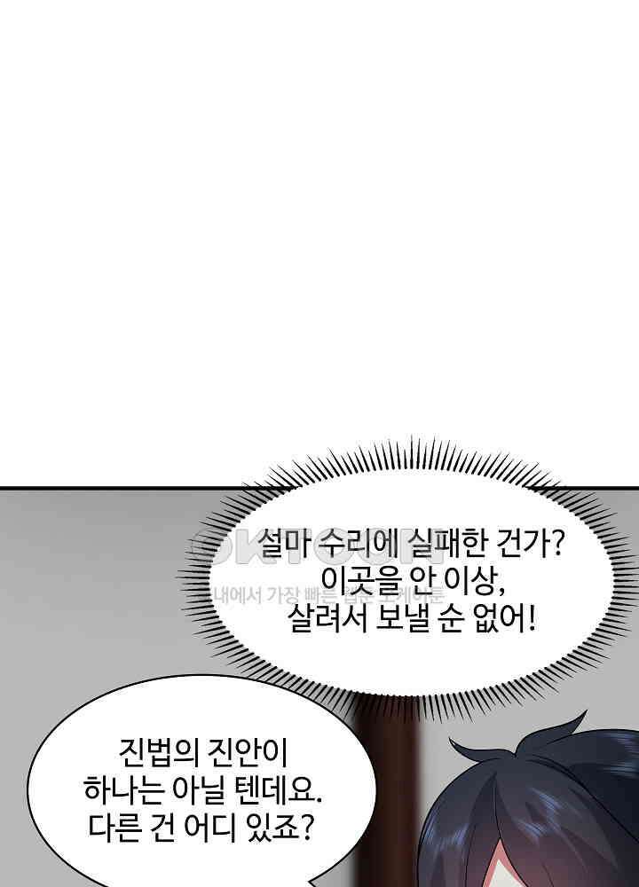 혼돈의 연단사 264 30