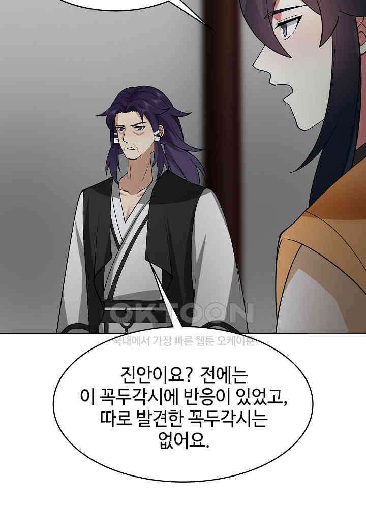혼돈의 연단사 264 31