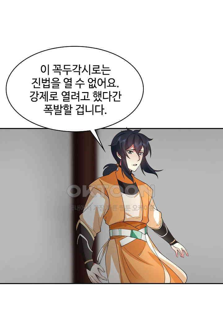 혼돈의 연단사 264 33