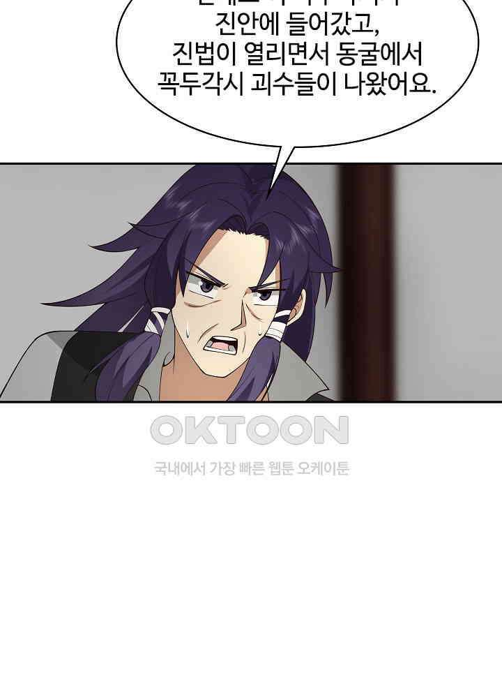 혼돈의 연단사 264 35